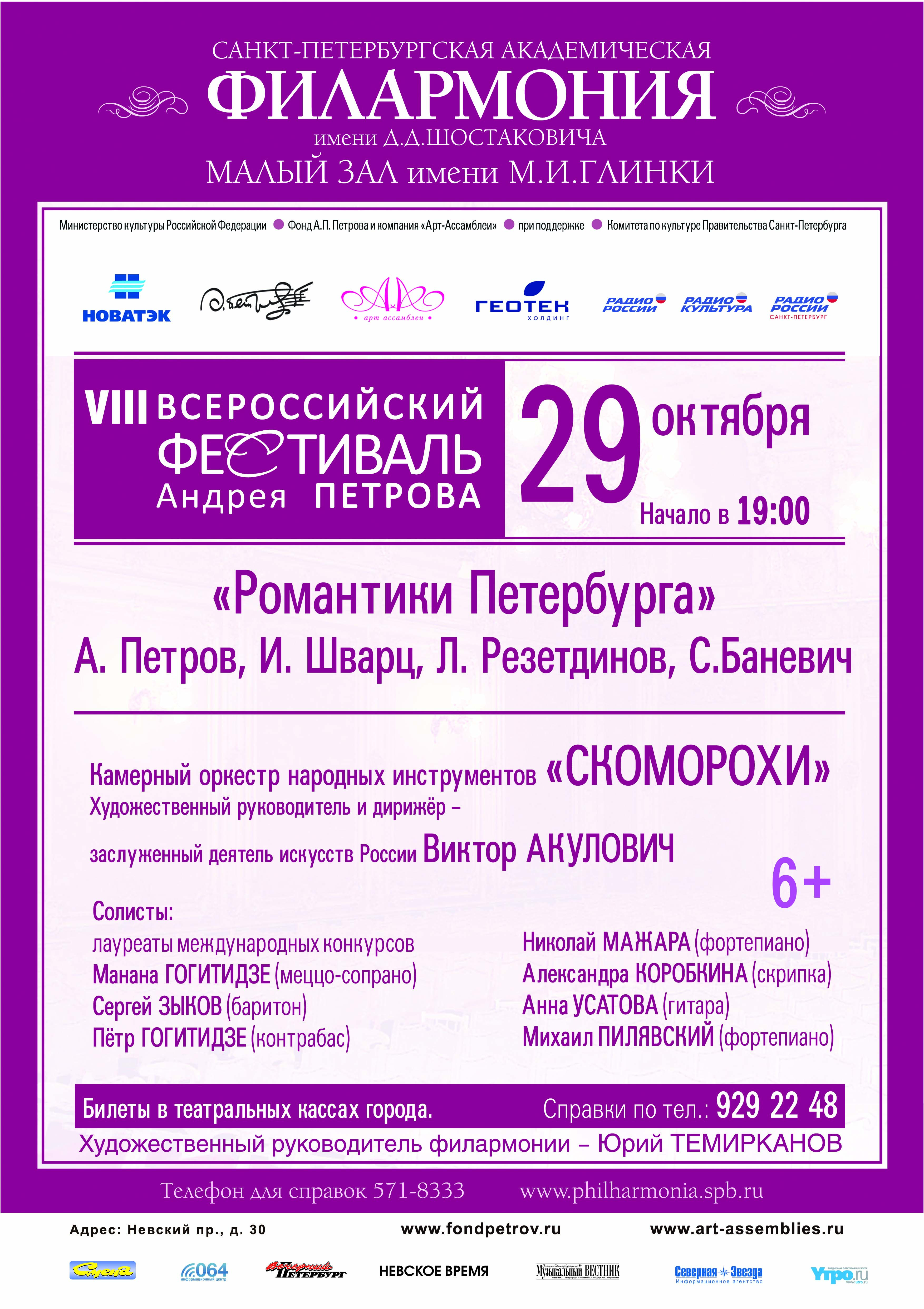 Романтики Петербурга Романтики Петербурга