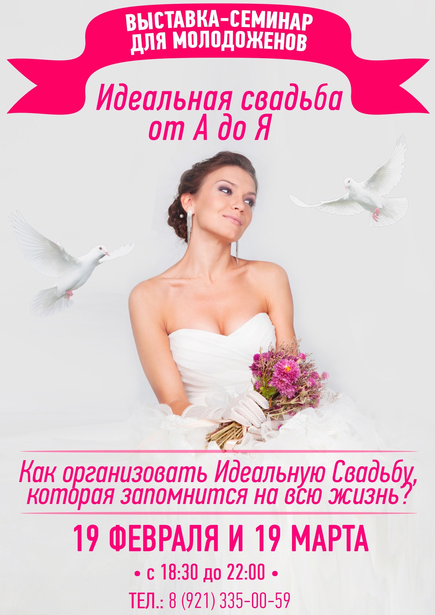 ИДЕАЛЬНАЯ СВАДЬБА ОТ А ДО Я ИДЕАЛЬНАЯ СВАДЬБА ОТ А ДО Я