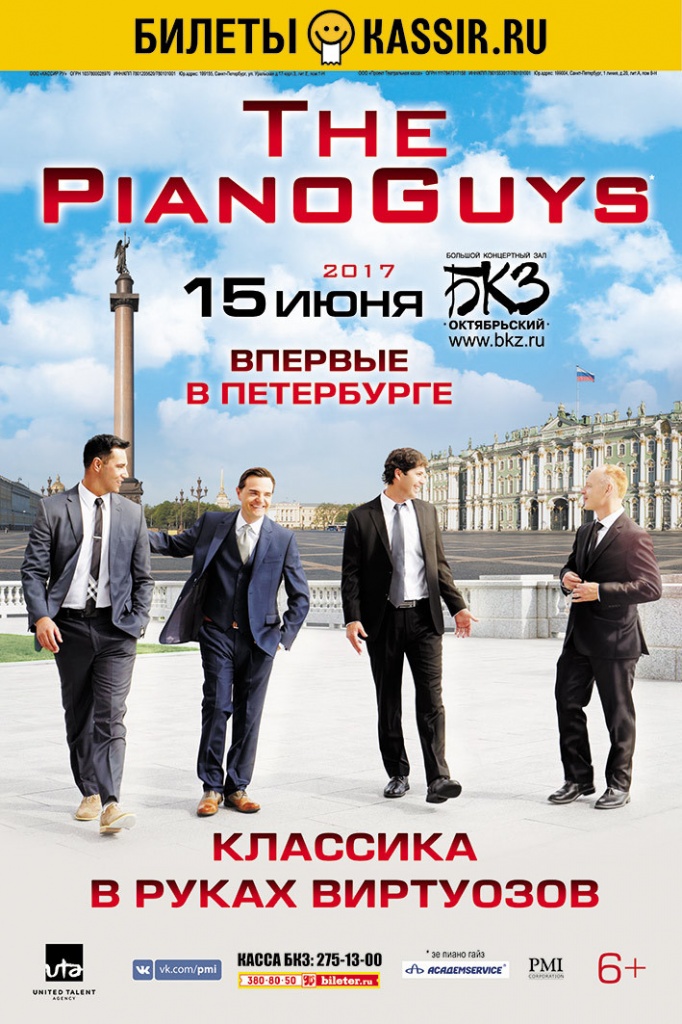 THE PIANO GUYS. Новый альбом Uncharted THE PIANO GUYS. Новый альбом Uncharted