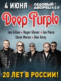Легендарная группа Deep Purple выступит в Санкт-Петербурге Легендарная группа Deep Purple выступит в Санкт-Петербурге