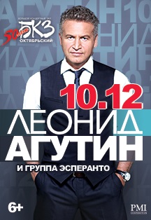 Концерт. Леонид Агутин Концерт. Леонид Агутин