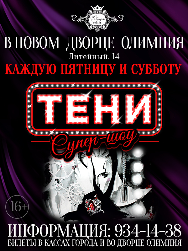 Музыкальное шоу ТЕНИ/Событие прошло Музыкальное шоу ТЕНИ/Событие прошло