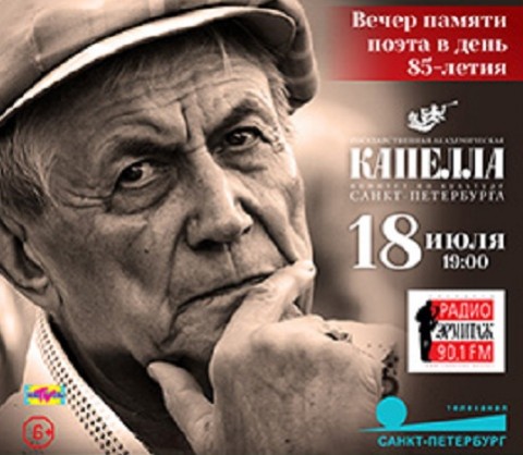 Вечер памяти Евгения Евтушенко «Поэт в России – больше, чем поэт» Вечер памяти Евгения Евтушенко «Поэт в России – больше, чем поэт»