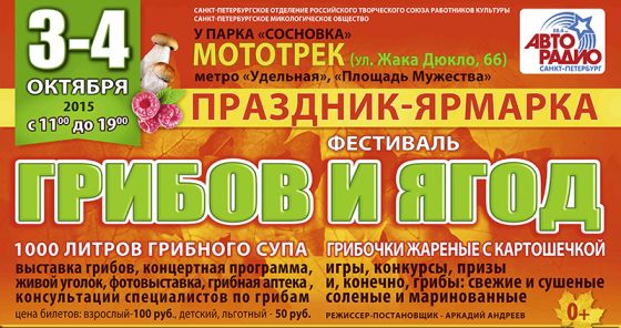 Фестиваль Грибов и Ягод – 2015 Фестиваль Грибов и Ягод – 2015