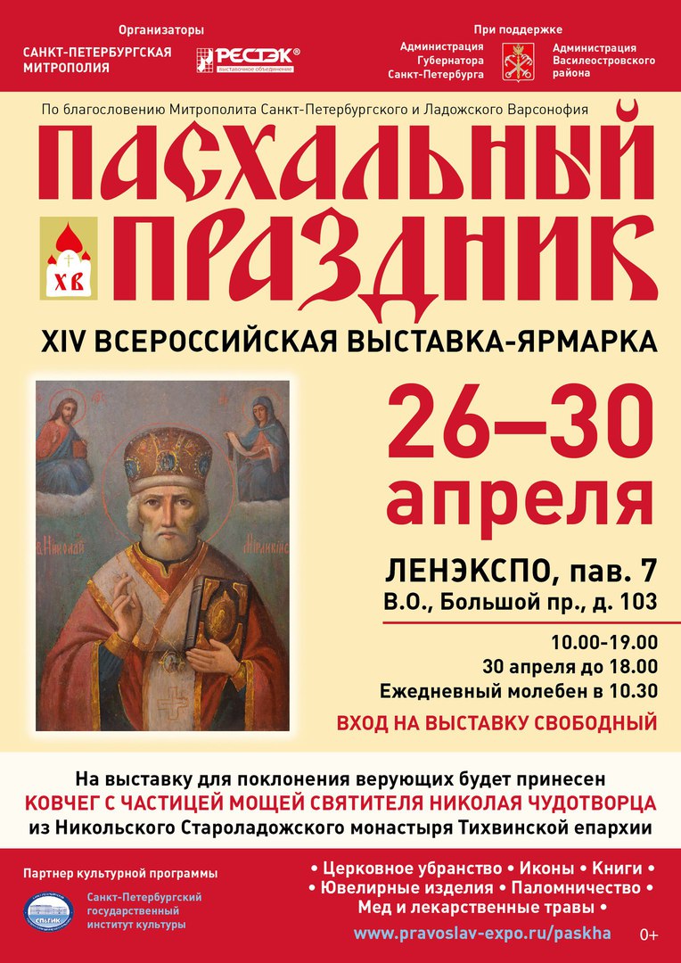 Выставка-ярмарка ПАСХАЛЬНЫЙ ПРАЗДНИК Выставка-ярмарка ПАСХАЛЬНЫЙ ПРАЗДНИК