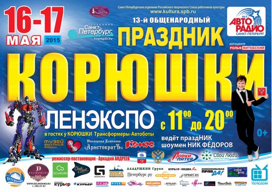 ПРАЗДНИК КОРЮШКИ / Событие прошло ПРАЗДНИК КОРЮШКИ / Событие прошло