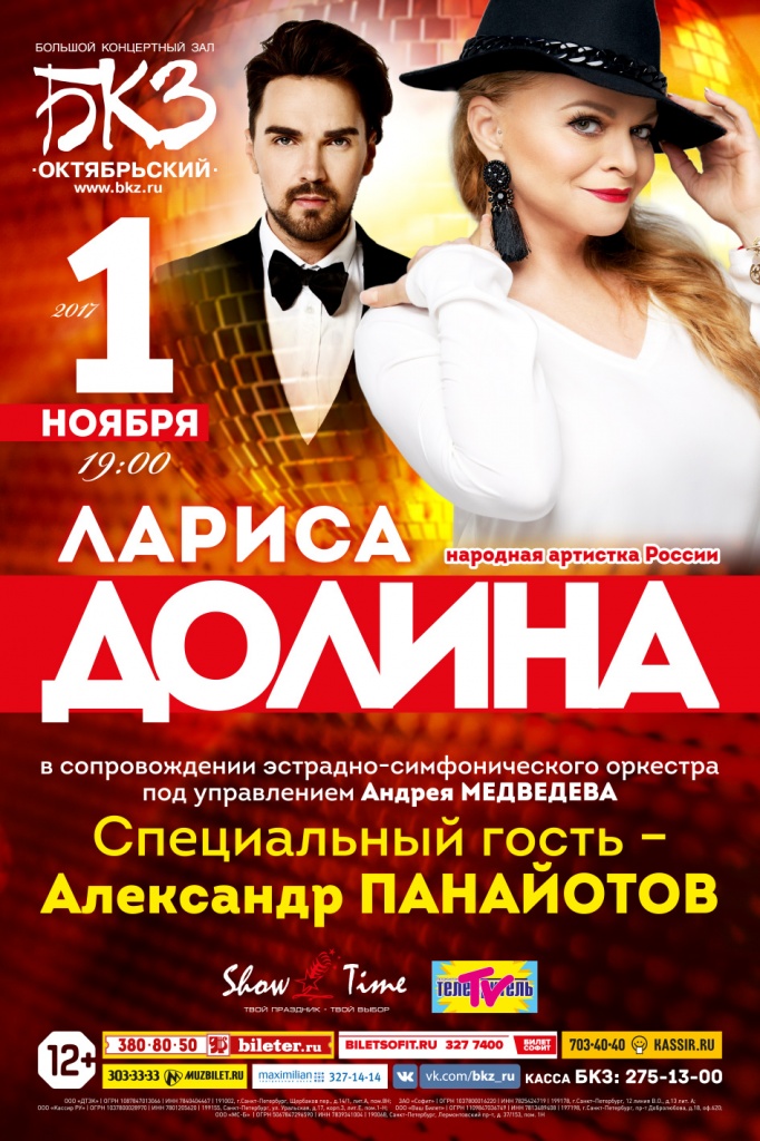 Лариса Долина Лариса Долина