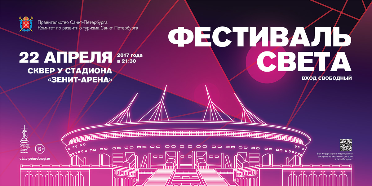 Фестиваль Света Фестиваль Света