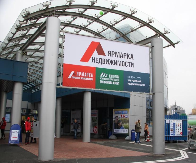 Ярмарка недвижимости Ярмарка недвижимости