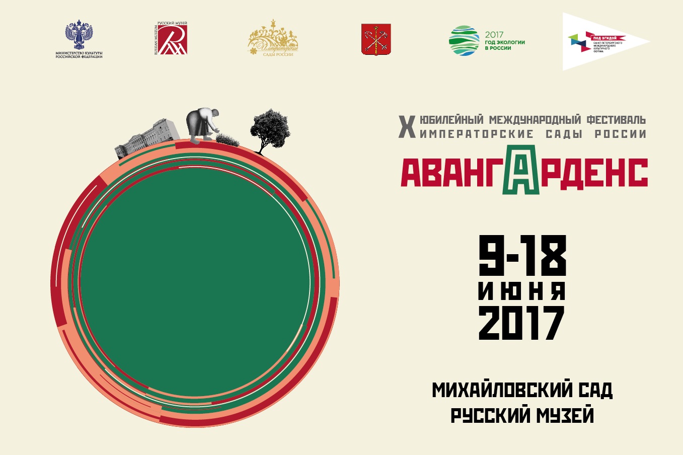 Международный фестиваль «Императорские сады России» Международный фестиваль «Императорские сады России»