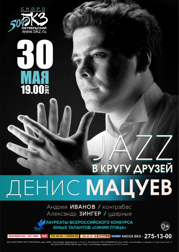 Денис Мацуев. Джаз в кругу друзей Денис Мацуев. Джаз в кругу друзей
