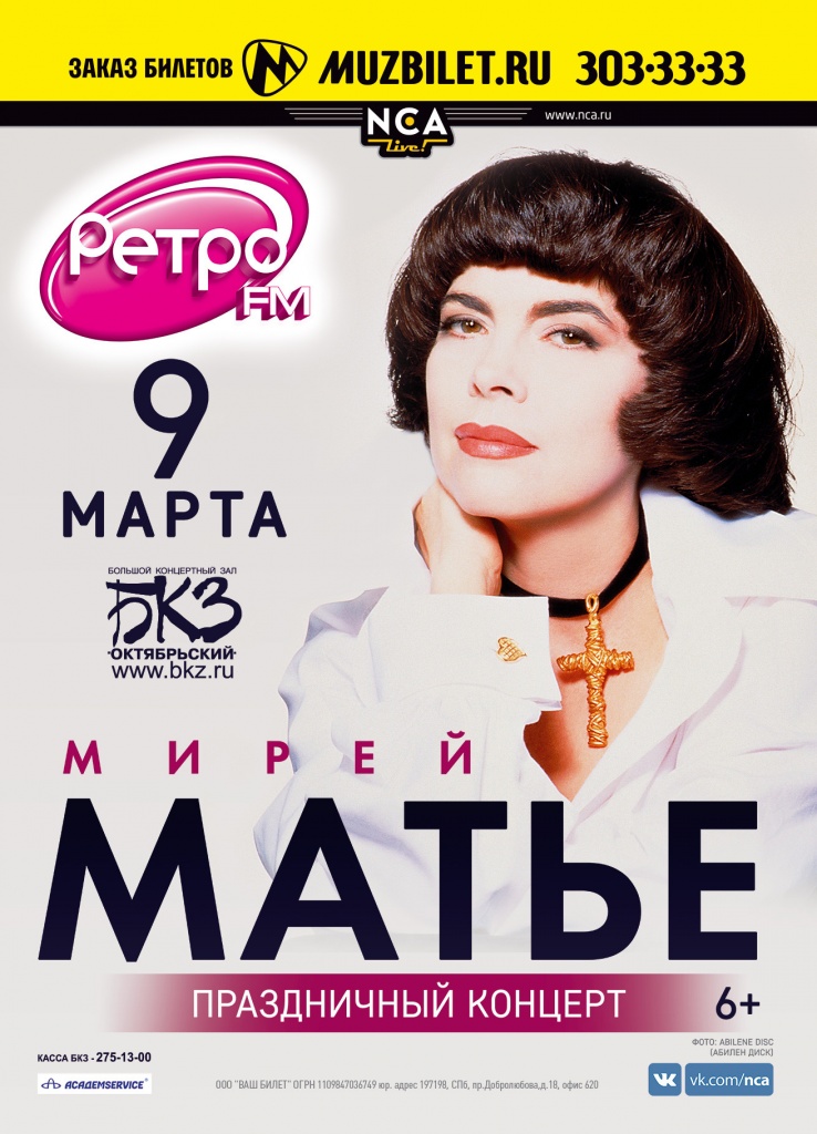 Мирей Матье. Праздничный концерт Мирей Матье. Праздничный концерт
