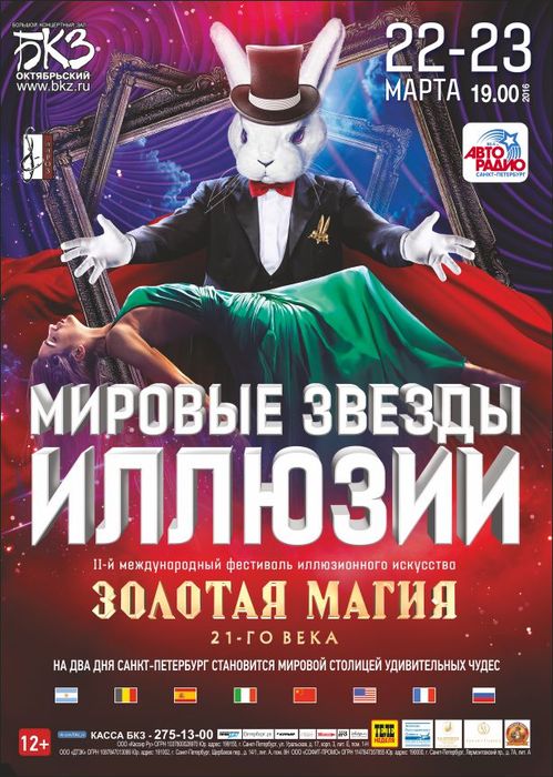 Международный фестиваль Золотая магия XXI века Международный фестиваль Золотая магия XXI века