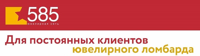 Выгодные условия 585! Выгодные условия 585!