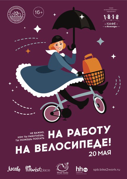 На работу на велосипеде На работу на велосипеде